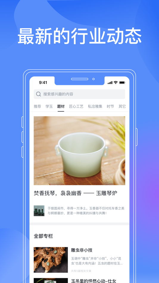 #2. 和田玉百科-和田玉收藏入门 (iOS) Podle: 藏玉(北京)文化传播有限公司