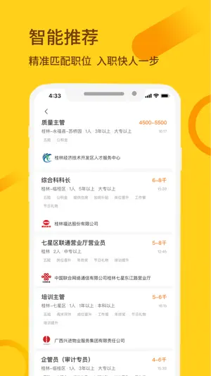 桂聘 screenshot 2