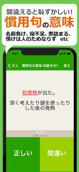 Game screenshot 間違えると恥ずかしい日本語・慣用句 apk