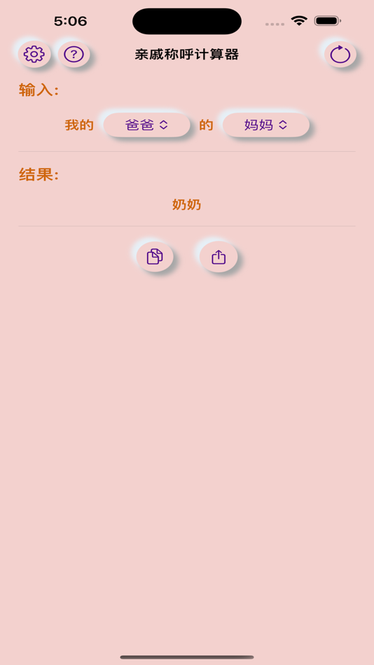 亲戚称呼计算器: 家族称呼&亲缘关系导航 - 1.0.0 - (iOS)