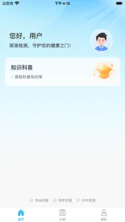 尿康宝 iphone screenshot 1