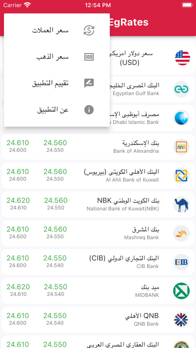 EgRates اسعار العملات في مصر Screenshot