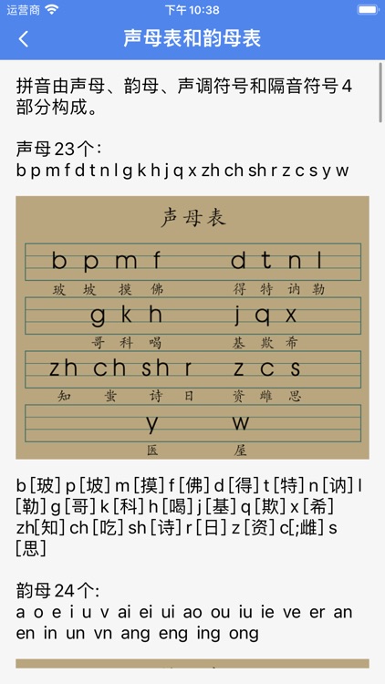 汉字To拼音 screenshot-3
