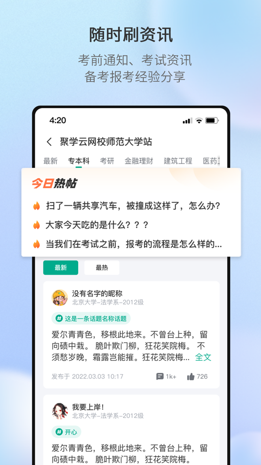 #4. 名跃教育 (iOS) 由: 聚学云(山东)信息技术有限公司