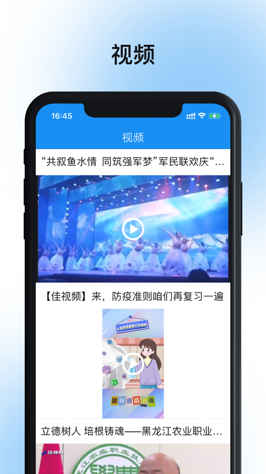 #4. 掌上佳木斯(正式版) (iOS) 由: Jiamusi Daily Newspaper Office