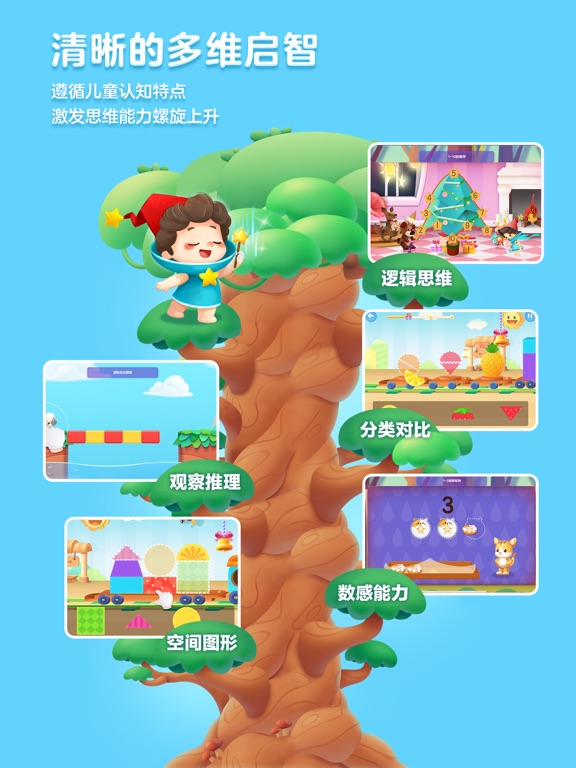 Screenshot #5 pour 洪恩思维-原洪恩数学逻辑思维益智启蒙软件