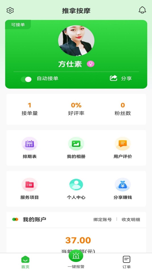 #2. Q我到家-技师端 (iOS) 由: Henan Ben Network Technology Co. Ltd.