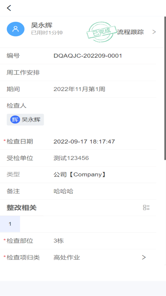 #6. 智建宝-安装版 (iOS) 来自: 中建三局第一建设工程有限责任公司
