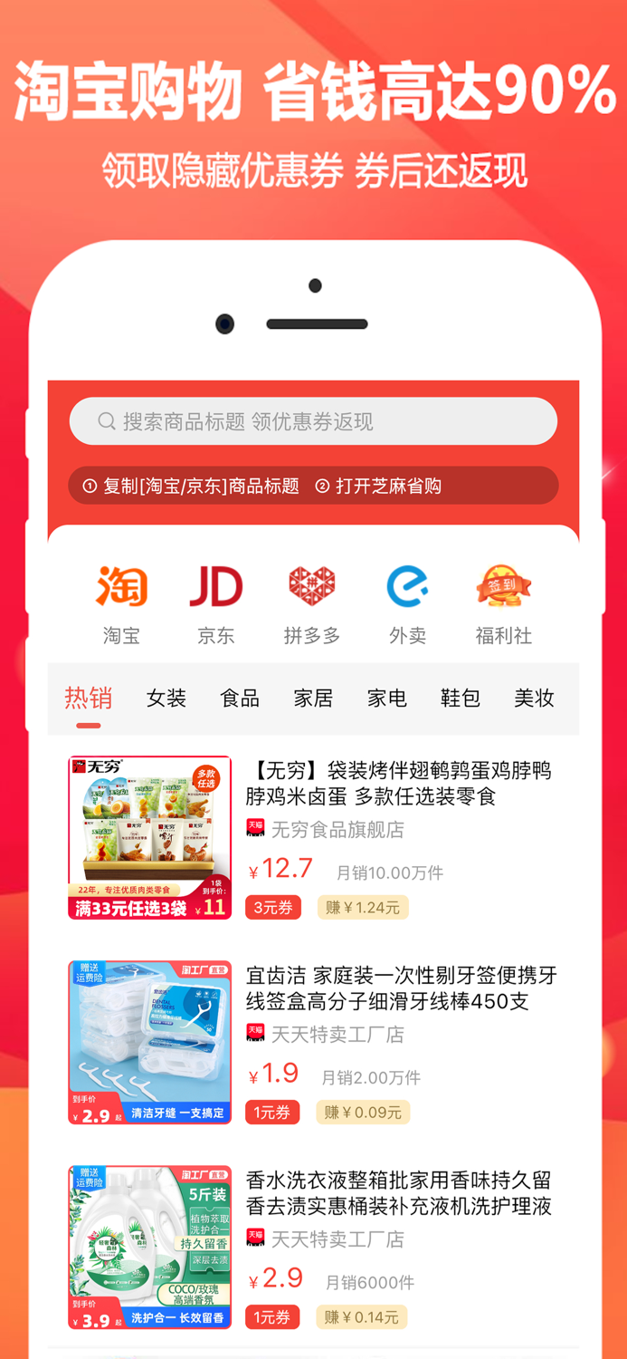 芝麻省购-领取内部优惠券