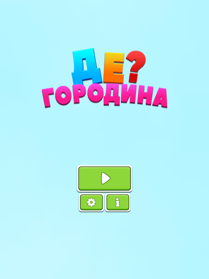 Де Городина