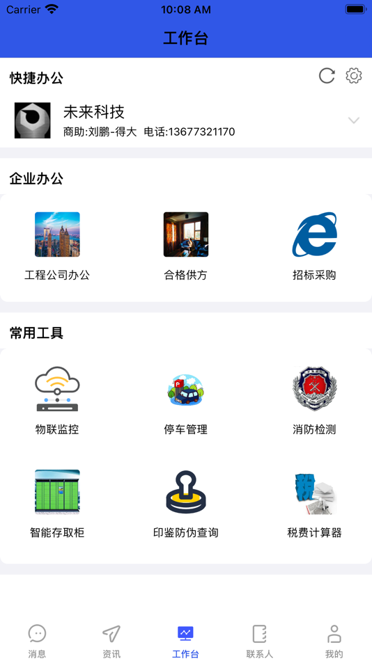#3. 建安助手 (iOS) Podle: 宏 关