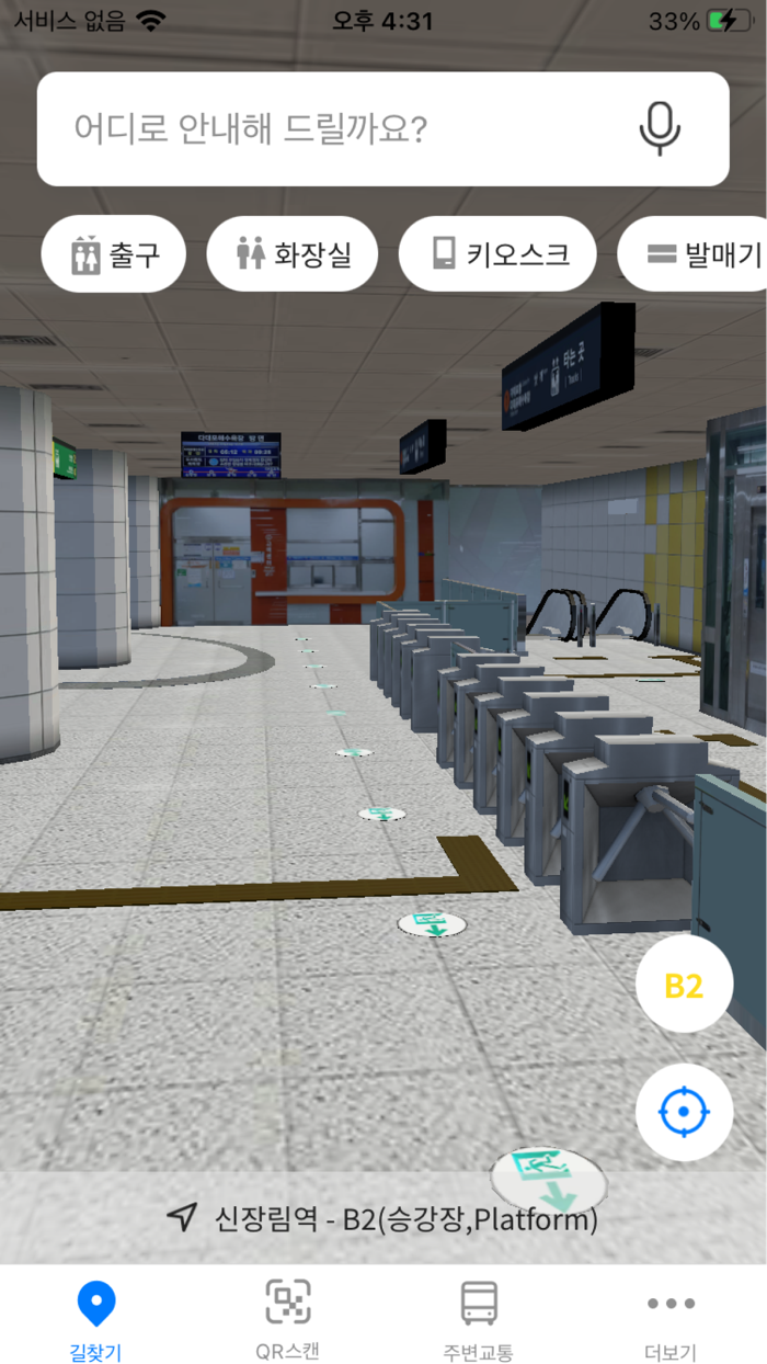 다가치나란히 - 배리어프리 지하철 내비게이션