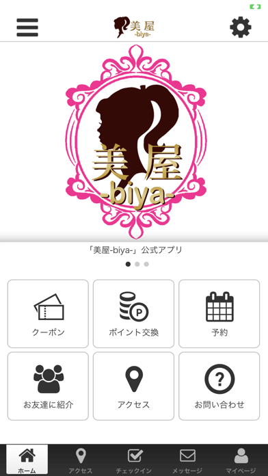 美屋-biya-　公式アプリ Screenshot