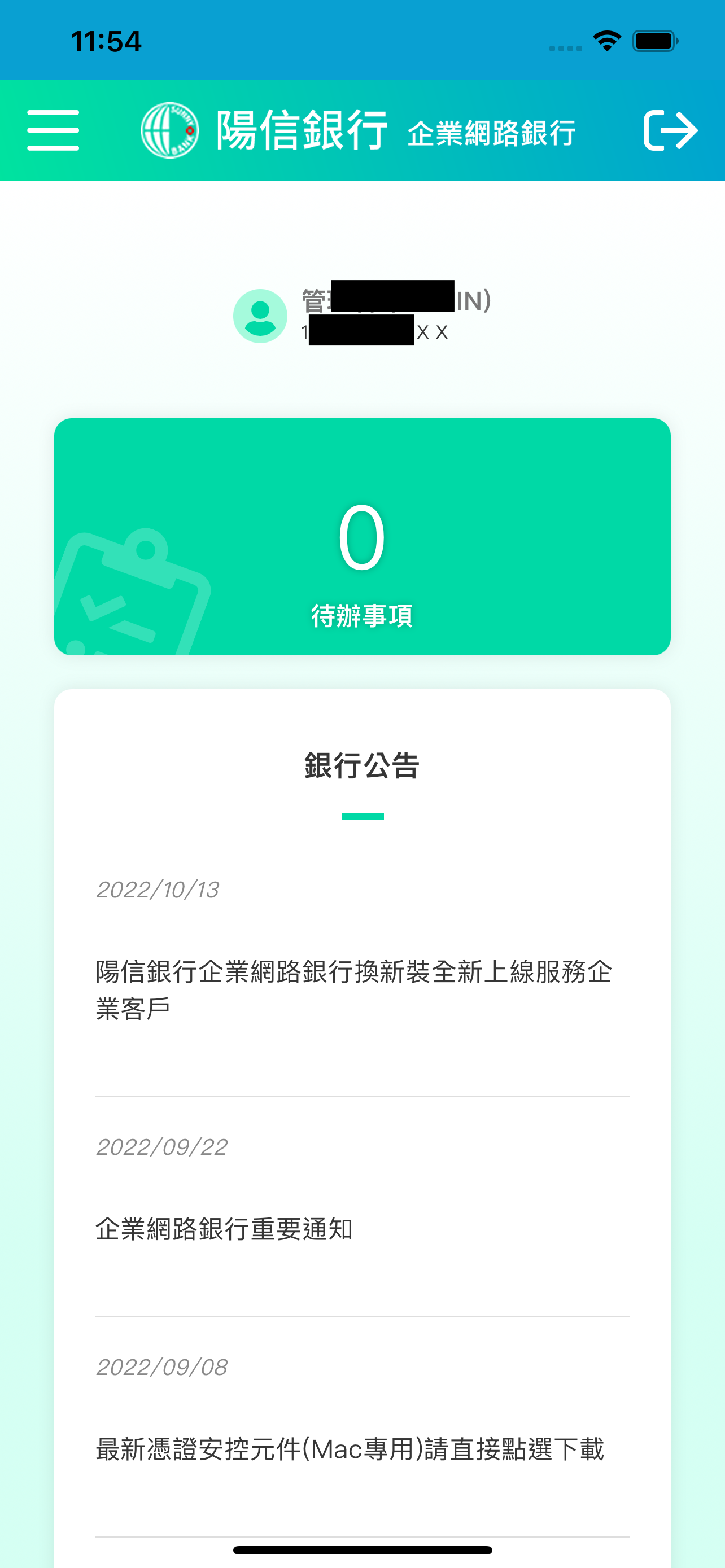 陽信行動企網