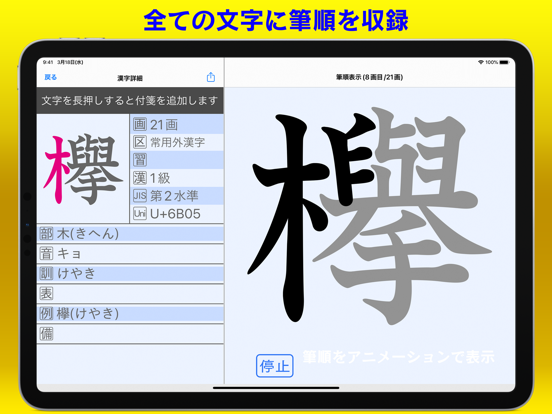 新・筆順辞典のおすすめ画像3