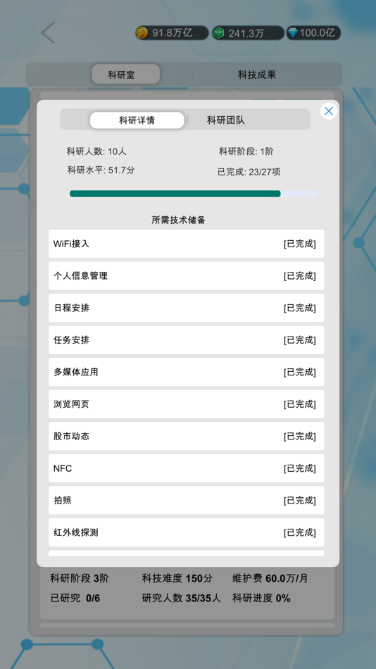 #2. 国产手机帝国-模拟经营文字养成游戏(国货当自强) (iOS) 来自: 琴 薛