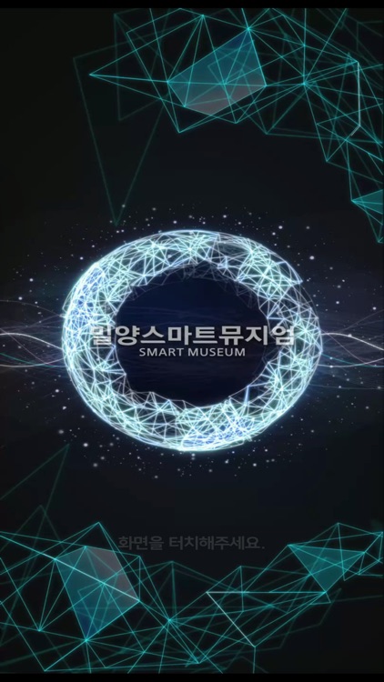 밀양 스마트 박물관