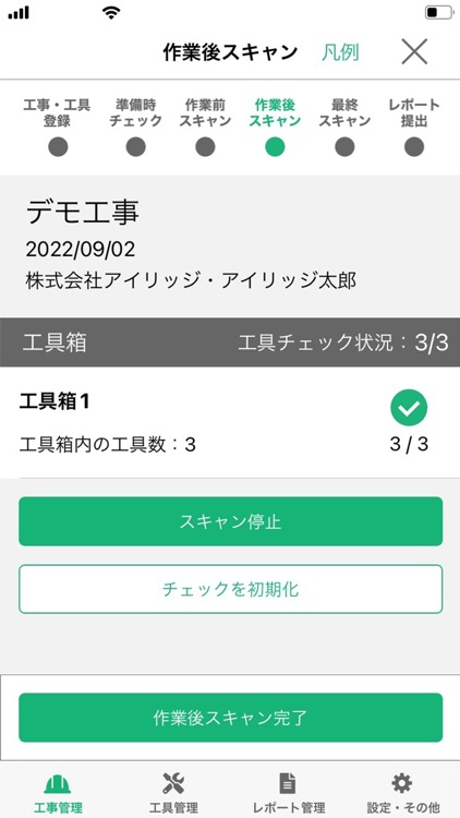 工具ミッケ screenshot-3