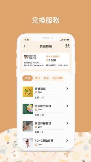 祝福行動傳承戶口 screenshot 2