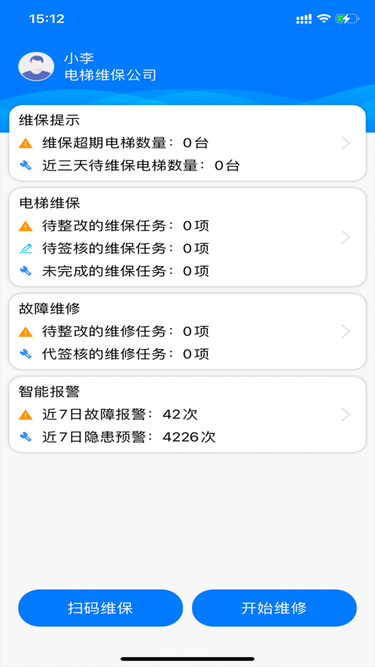 #2. 电梯维保助手 (iOS) 由: 江苏楠睿科技有限公司