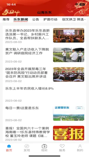 山海乐东 screenshot 2