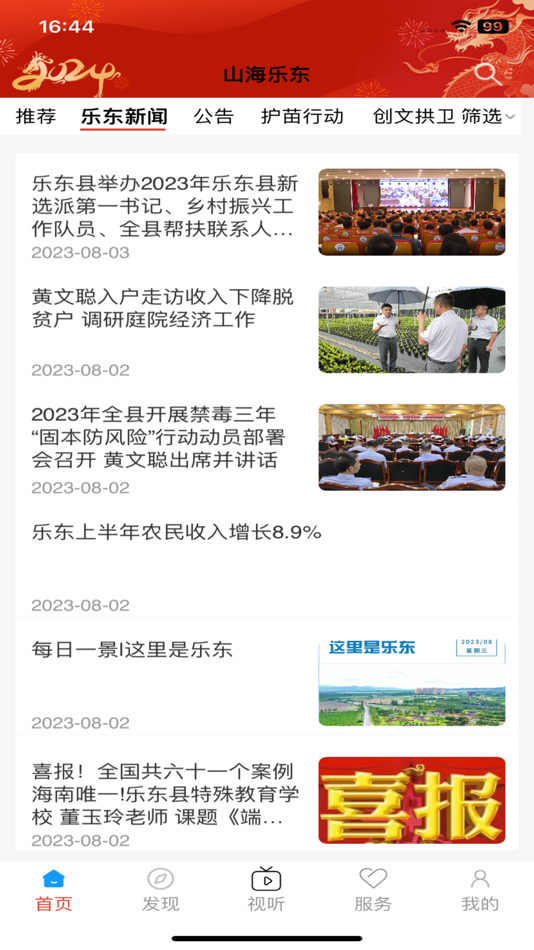 #2. 山海乐东 (iOS) Podle: 乐东黎族自治县融媒体中心