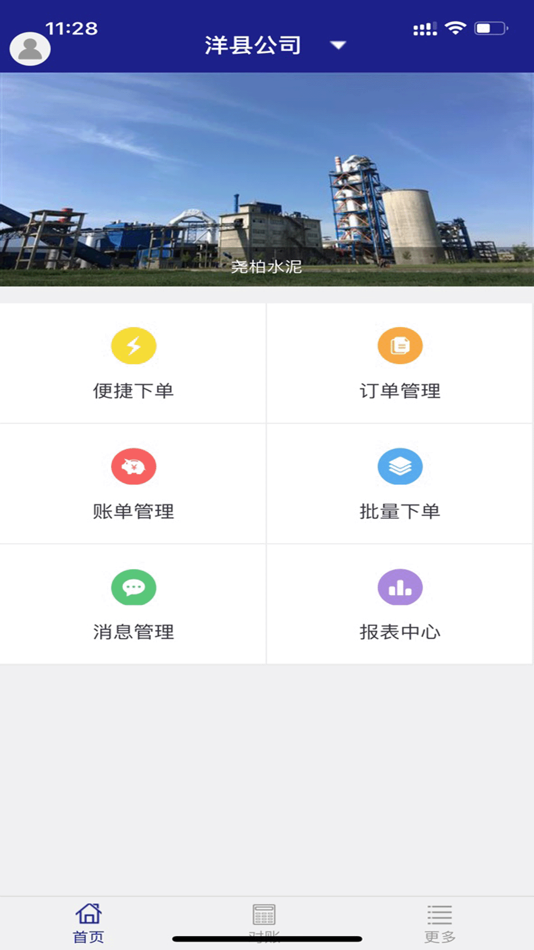 #1. 尧柏经销商 (iOS) 由: 西安柏云智能数据技术有限公司