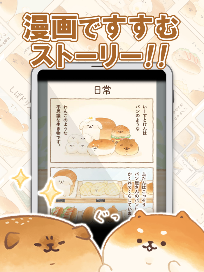 いーすとけん。不思議なパン屋の物語