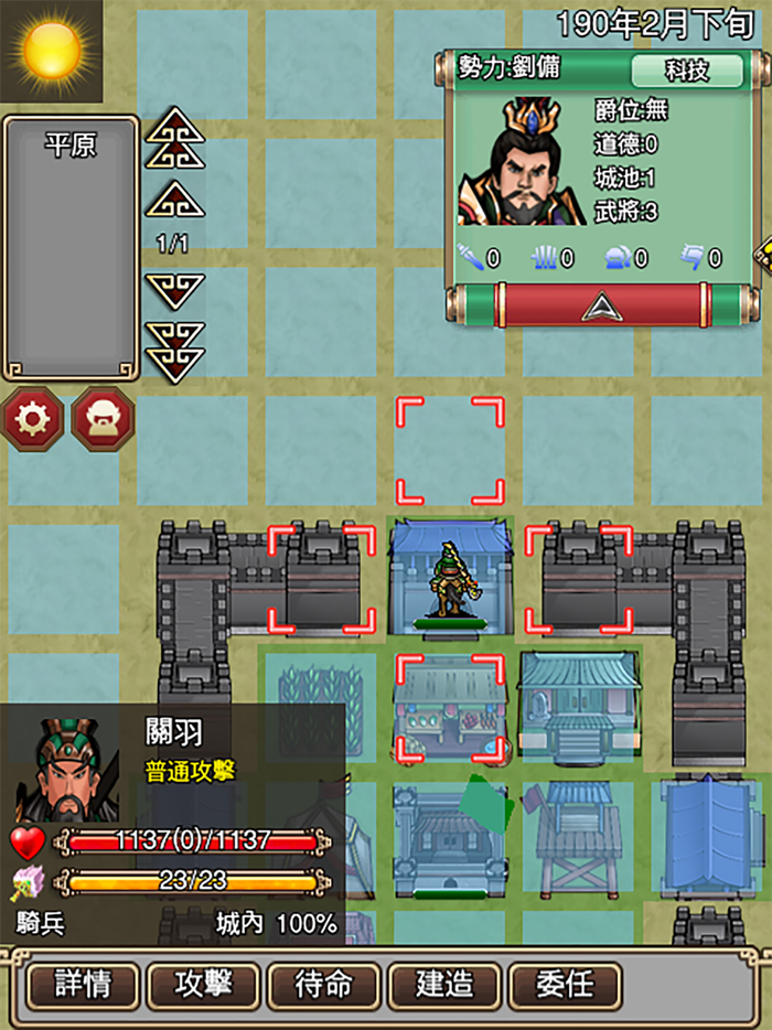 三國記II-國際版-历史模拟游戏