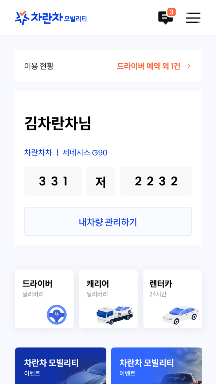 차란차 모빌리티