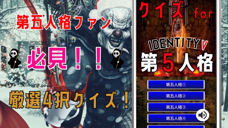 クイズ for 第五人格(第5人格、identity v)