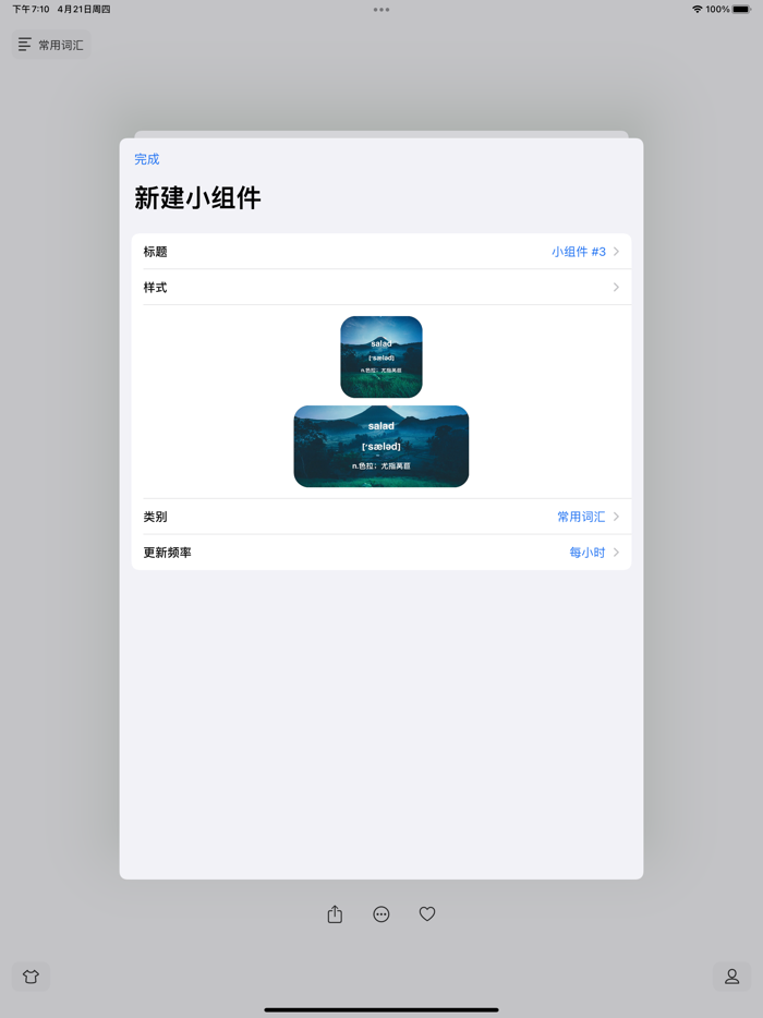 记单词 - 不知不觉背单词