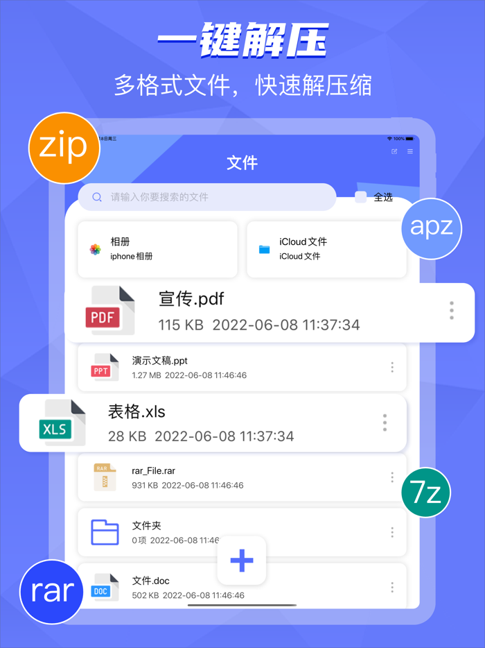 解压专家-ziprar7z解压和压缩大师
