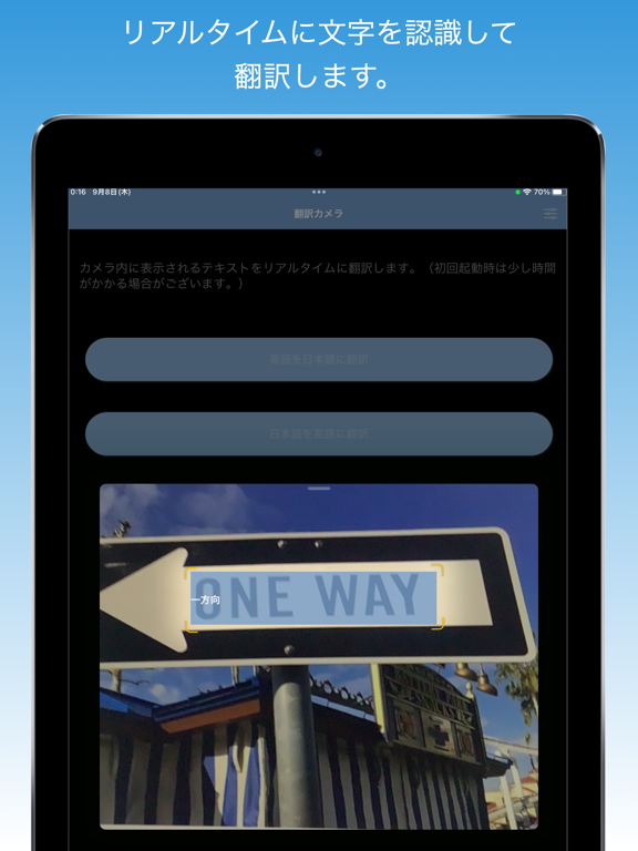 翻訳カメラ
