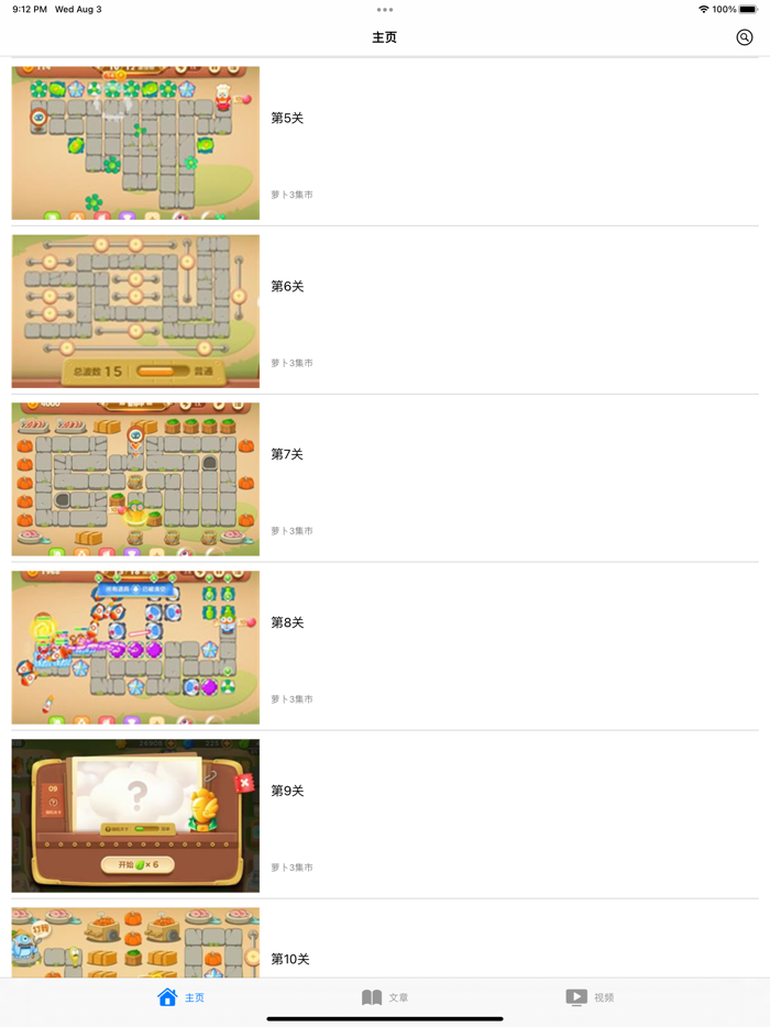 游戏攻略For保卫萝卜3 and 4