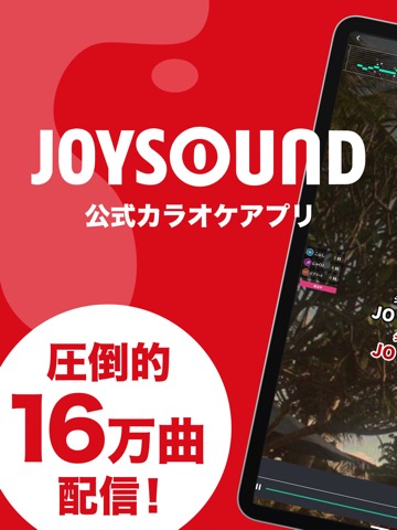 分析採点JOYSOUND - カラオケ採点/カラオケアプリのおすすめ画像1