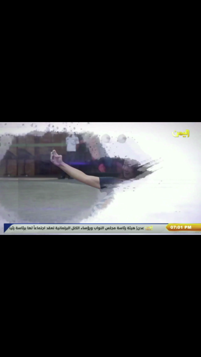 Yemen TV | قناة اليمن الفضائية Screenshot