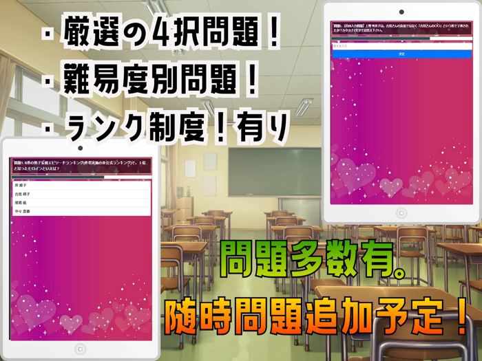 クイズ検定 for 古見さんは、コミュ症です。