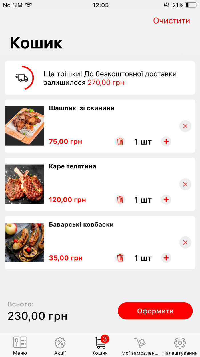 Справжній Шашлик