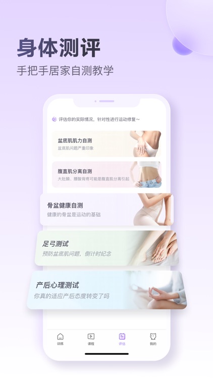 每日美愈-孕期运动产后修复紧致盆底肌 screenshot-4