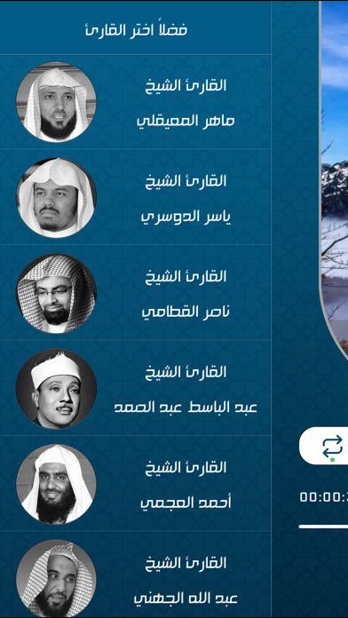 القرآن الكريم - المصحف المرتل Screenshot