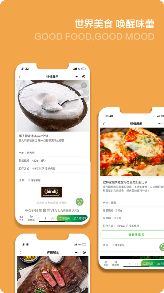 #2. 普冷库购-用心甄选世界美食 (iOS) Podle: 普冷库购(上海)电子商务有限责任公司
