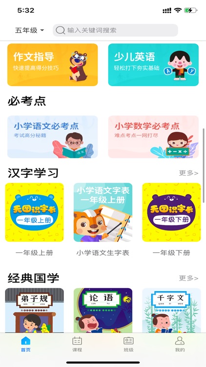 学乐佳校云 screenshot-4