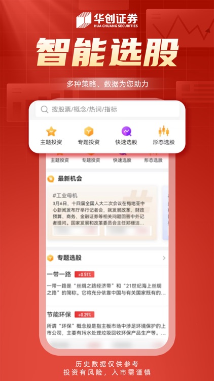 华创证券-炒股票股市开户炒股软件 screenshot-3