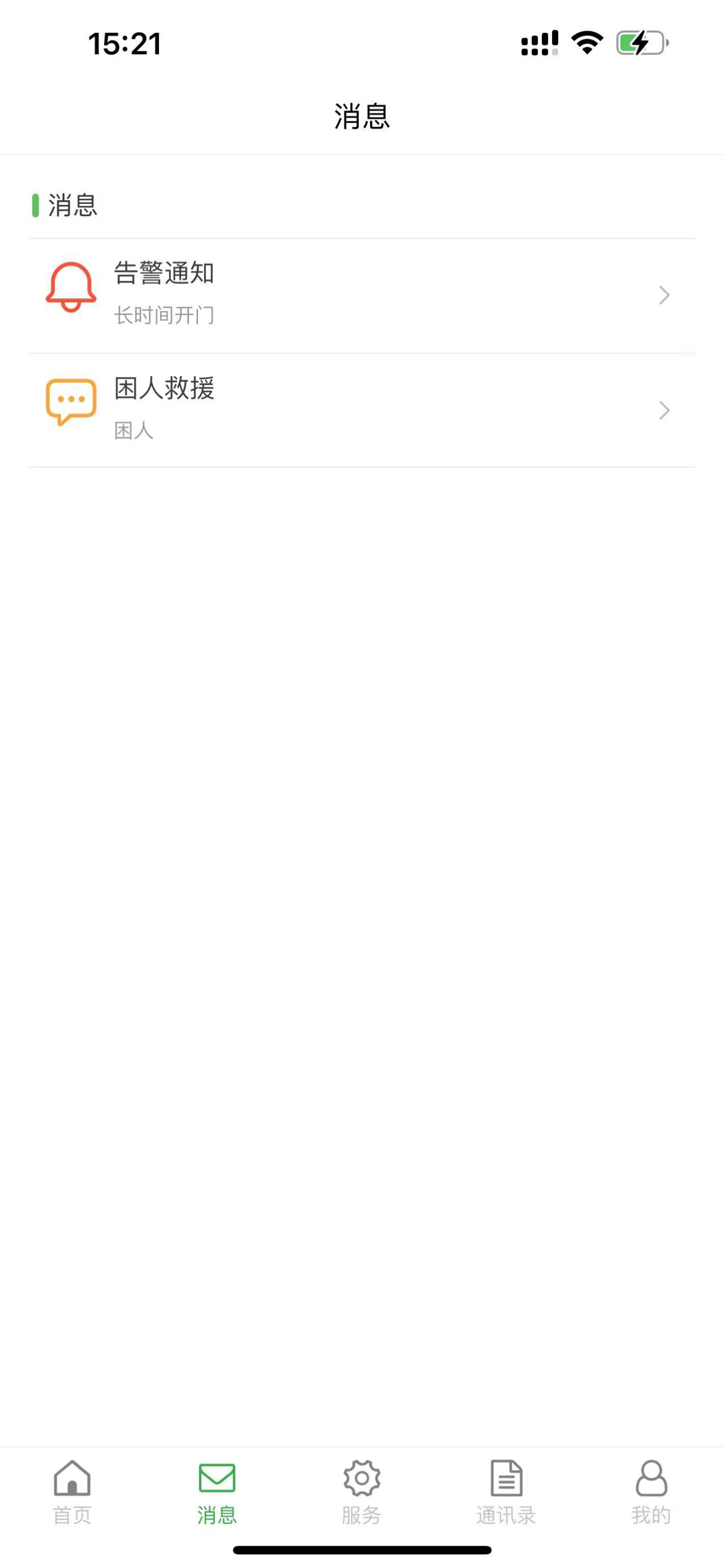 广联发物联保