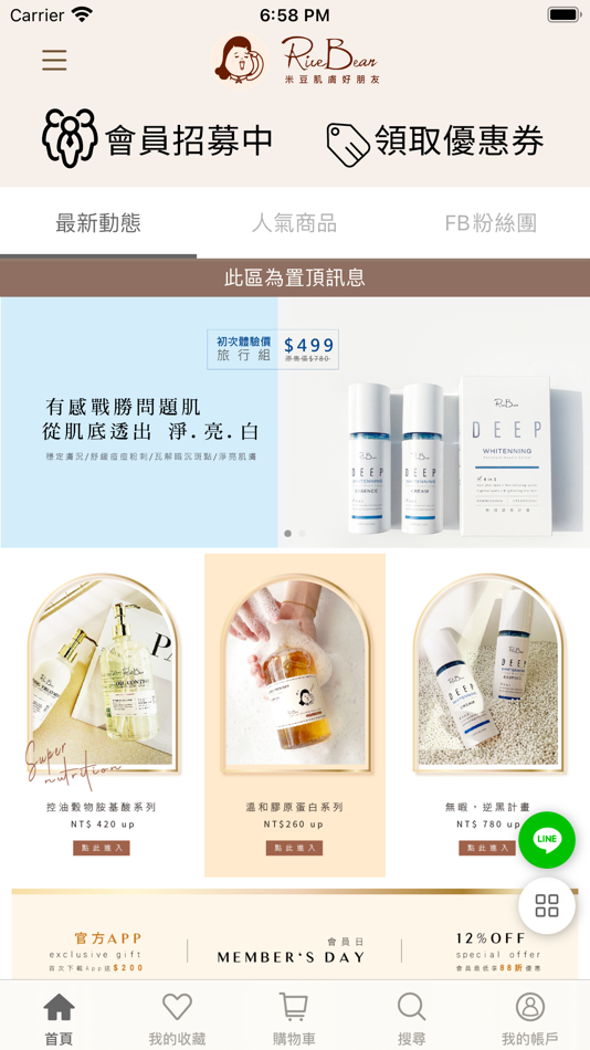 #1. 米豆 RICE BEAN 溫和保養 (iOS) 由: RICE BEAN BEAUTIFUL STUDIO LTD., CO.