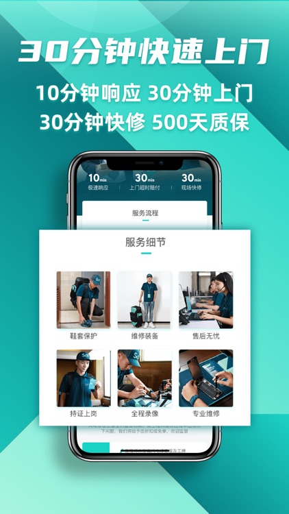 闪电修-上门手机维修专家