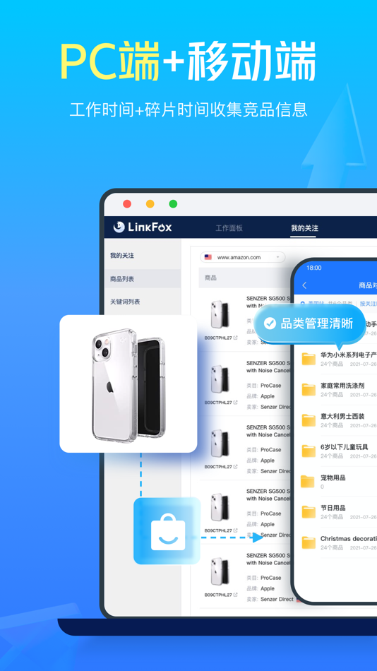 #2. LinkFox-跨境电商聚合选品 (iOS) 由: Fuzhou Lingkehu Technology Co., Ltd