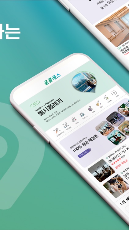 움클래스 - 무료체험으로 시작하는 취미생활