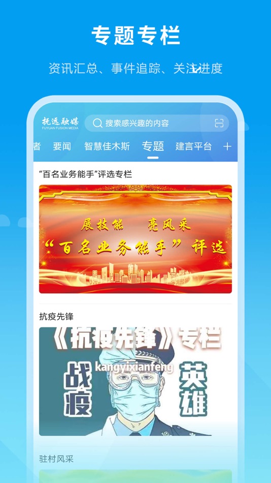 #3. 抚远融媒 (iOS) 由: Convergence Media Center of Fuyuan City(Broadcasting and TV Station of Fuyuan City)